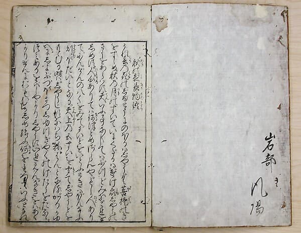 Printed Book of the Text for A Long Tale for an Autumn Night (Aki no yo no nagamonogatari)