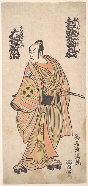 Otani Hiroji as Kurofune Chiemon, by Torii Kiyomitsu