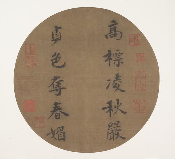 Couplet by Han Yu, by Emperor Guangzong