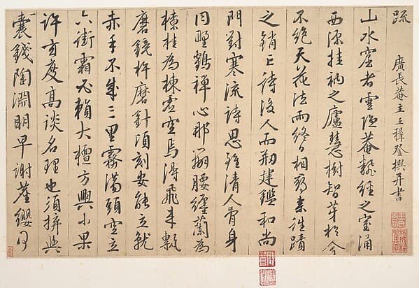 Fragment of a Manuscript, by Wang Zhideng