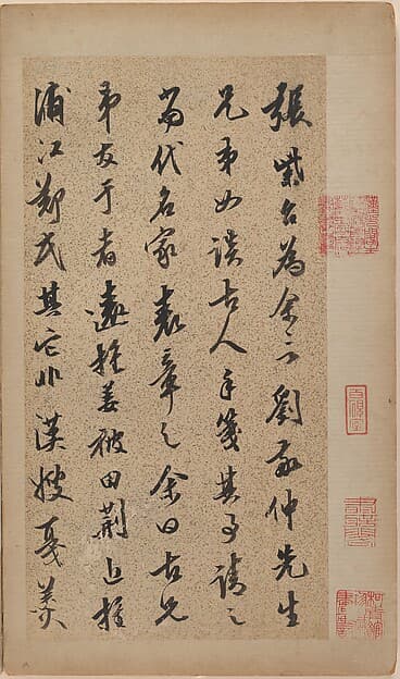 Essay for Liu Jingzhong, by Chen Jiru