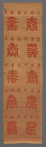 Panel with Longevity (Shou) Characters