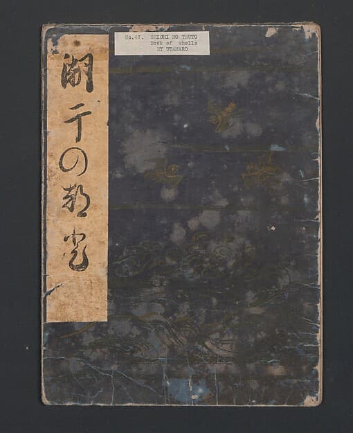 Gifts from the Ebb-Tide (The Shell Book) (Shiohi no tsuto) 潮干のつと, by Kitagawa Utamaro 喜多川歌麿