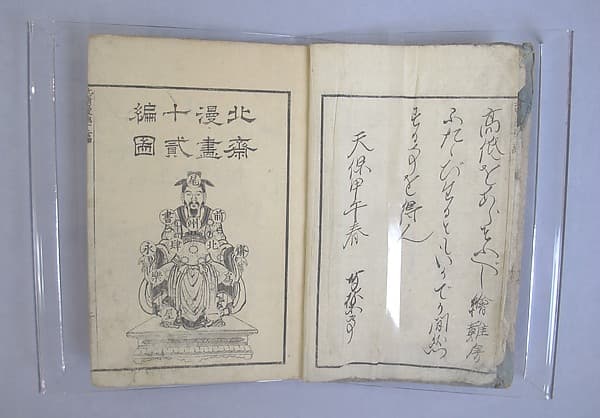 Transmitting the Spirit, Revealing the Form of Things: Hokusai Sketchbooks, volume 12 (Denshin kaishu: Hokusai manga, jūnihen), by Katsushika Hokusai