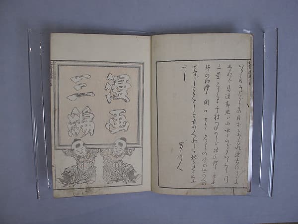 Transmitting the Spirit, Revealing the Form of Things: Hokusai Sketchbooks, volume 3 (Denshin kaishu: Hokusai manga, sanpen), by Katsushika Hokusai