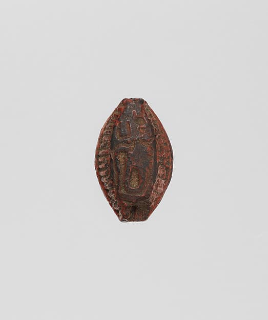 Cowroid seal with hieroglyphic inscription