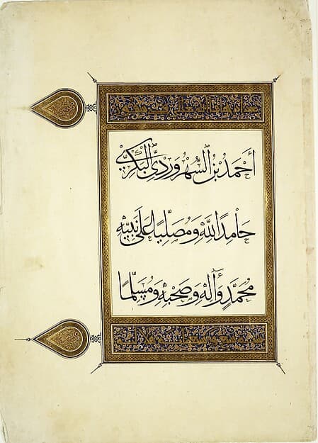 Folio from a Qur'an Manuscript, by Ahmad ibn al-Suhrawardi al-Bakri