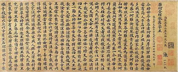Samyutagama Sutra, chapter 25, from the Jinsushan Tripitaka, by Unidentified artist