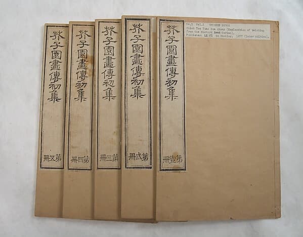 Mustard Seed Garden Manual of Painting, by Wang Gai