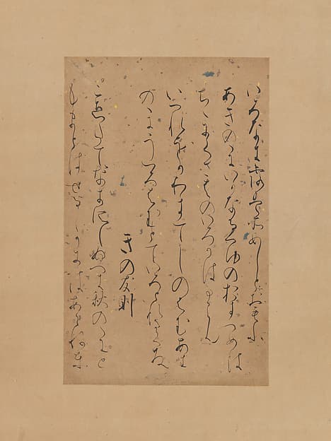 Three poems from the “Later Collection of Japanese Poems” (Gosen wakashū), known as the “Karasumaru Fragment” (Karasumaru-gire), by Fujiwara no Sadayori