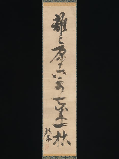 A Line from the Chinese Poem “Grasses” by Bai Juyi, by Motsurin Jōtō (Bokusai)