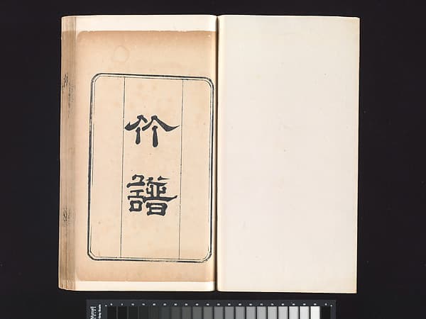 “Bamboo” section, from the Mustard Seed Garden Manual of Painting, by Wang Gai