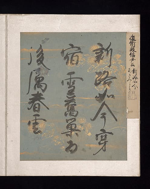 Album of Japanese and Chinese Poems to Sing, by Konoe Nobutada