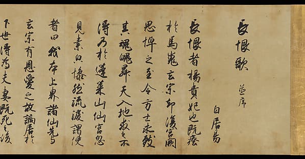 Freehand copy of a transcription of “The Song of Everlasting Sorrow” by Bai Juyi, by Shōkadō Shōjō