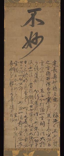 Bestowing the Buddhist Name “Fumyō”, by Ichidon Shōzui