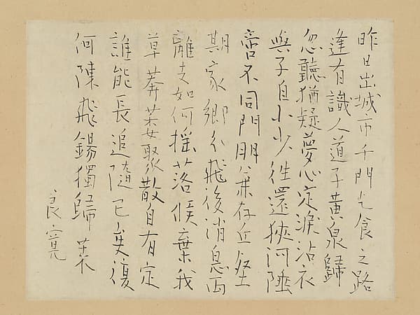 Chinese Poem Lamenting the Death of a Friend, by Ryōkan Taigu