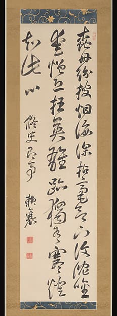 A Chinese Verse on “Compiling History”, by Rai San’yō 頼山陽