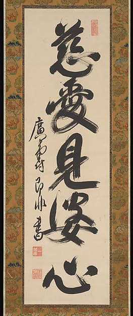 Phrase about the female deity Mazu, by Jifei Ruyi (Sokuhi Nyoitsu)