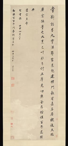 Poem Commemorating an Imperially Bestowed Feast, by Dong Qichang