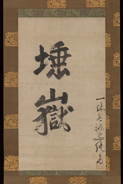 Naming Certificate for "Tagaku", by Ikkyū Sōjun