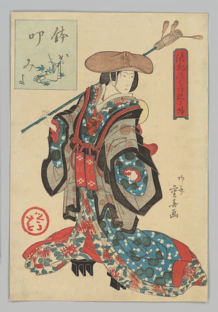 The Courtesan Miyo of the Izutsuya Brothel as a Tea Whisk Vendor, from the series Costume Parade of the Shimanouchi District in Osaka (Naniwa Shimanouchi nerimono, Hachitataki Izutsuya Miyo), by Ryūsai Shigeharu