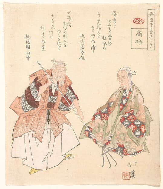 The Noh play, "Takasago", by Totoya Hokkei