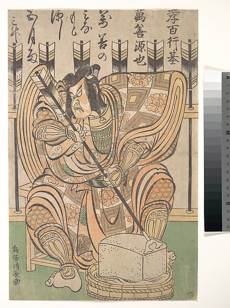 Ichikawa Danjūrō II in the Role of Soga Gorō from the Play "Yanone", by Torii Kiyonaga