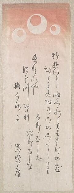New Year Card with Kyōka (Humerous Poem) and Three Disks, by Unidentified artist