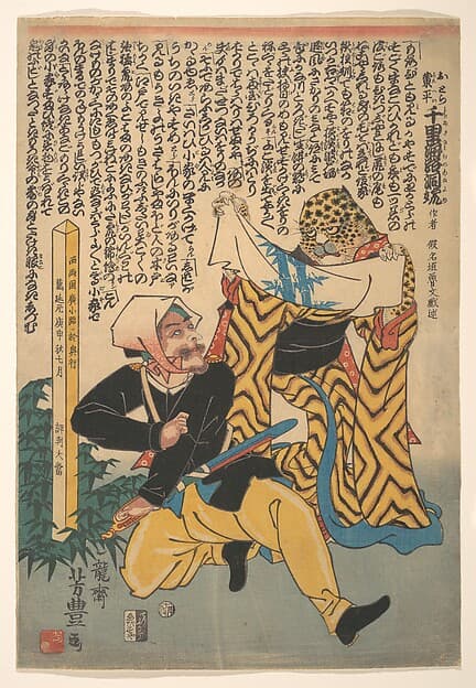 A Dutchman and a Leopard in a Women’s Kimono: “Otora and Ranpei: A Bride on the Wavy Passage to Marriage” (Otora Ranpei michiyuki namiji no anayome), by Ichiryūsai Yoshitoyo
