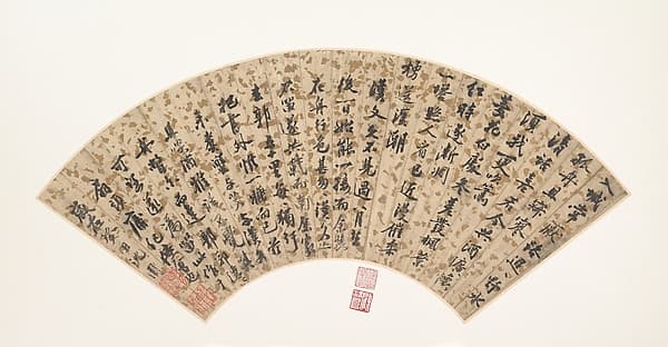 Poem for Hanwen, by Shen Zhou