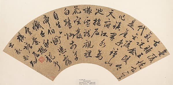 Calligraphy, by Yuan Zhi