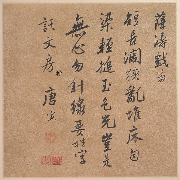 Calligraphy, by Tang Yin
