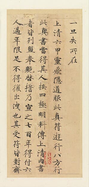 Classic of Spiritual Flight, by Zhong Shaojing