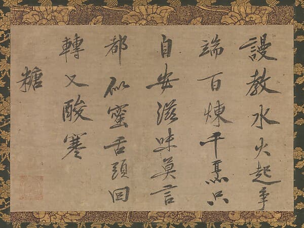 Poem in Chinese about Sugar, by Kokan Shiren