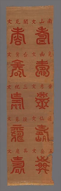 Panel with Longevity (Shou) Characters