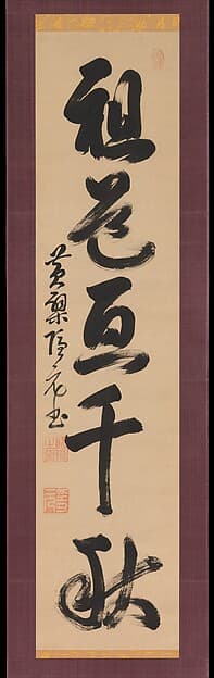 “The Way of the patriarchs spans a thousand years”, by Yinyuan Longqi (Ingen Ryūki)