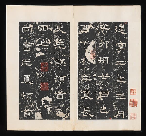Rubbing of Stele for Shi Chen, by Unidentified artist