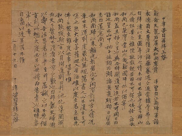 Transcription of a Letter from Zekkai Chūshin to Shippei Shikai, by Unidentified scribe
