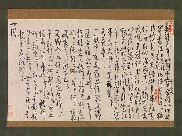 Section of the Dream Diary (Yume no ki), by Myōe Kōben 明恵高弁