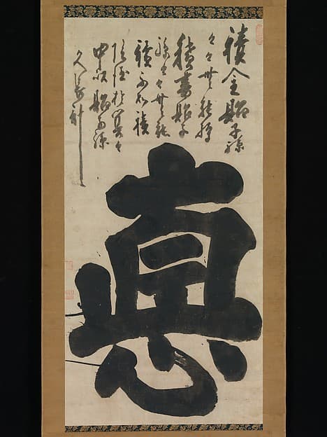 "Virtue", by Hakuin Ekaku