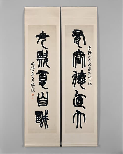 Couplet, by Zhao Zhiqian