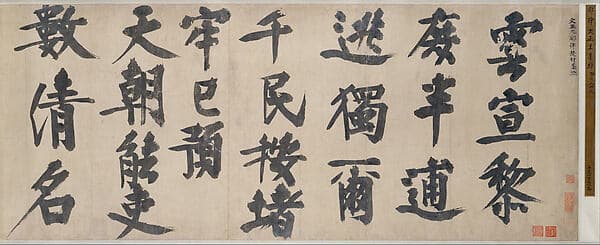 Poem of Farewell to Liu Man, by Yelü Chucai