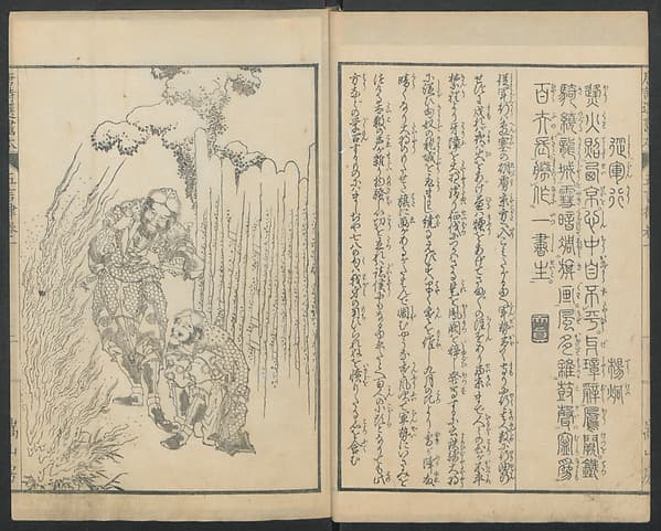 Illustrations of Chinese Poems Chosen from Toshisen's Book (Tōshisen ehon) 唐詩撰畫本, by Katsushika Hokusai 葛飾北斎
