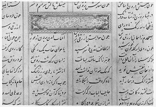Haft Paikar (Seven Portraits) of the Khamsa (Quintet) of Nizami of Ganja, by Nizami