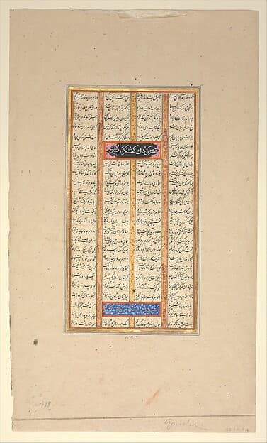 Page of Calligraphy from a Shahnama (Book of Kings), by Muhammad ibn Taj al-Din Haidar Muzahhib Shirazi