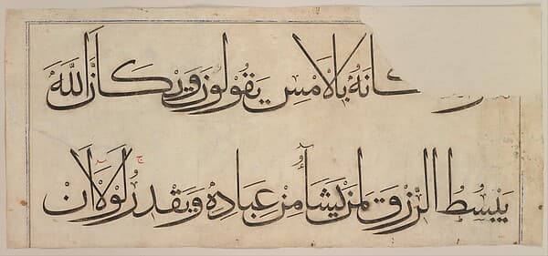Folio from the "Qur'an of `Umar Aqta', by `Umar Aqta'
