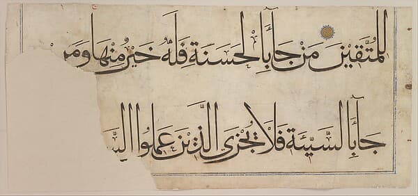 Section from the "Qur'an of `Umar Aqta', by `Umar Aqta'