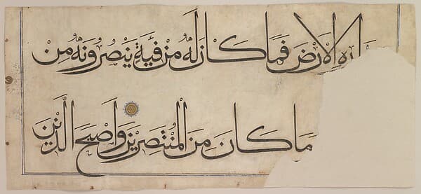 Section from the "Qur'an of `Umar Aqta', by `Umar Aqta'