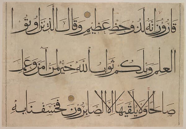 Section from a Qur'an Manuscript, by `Umar Aqta'