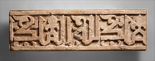 Fragment of a Frieze with Repeating Phrase, "Sovereignty is God's"